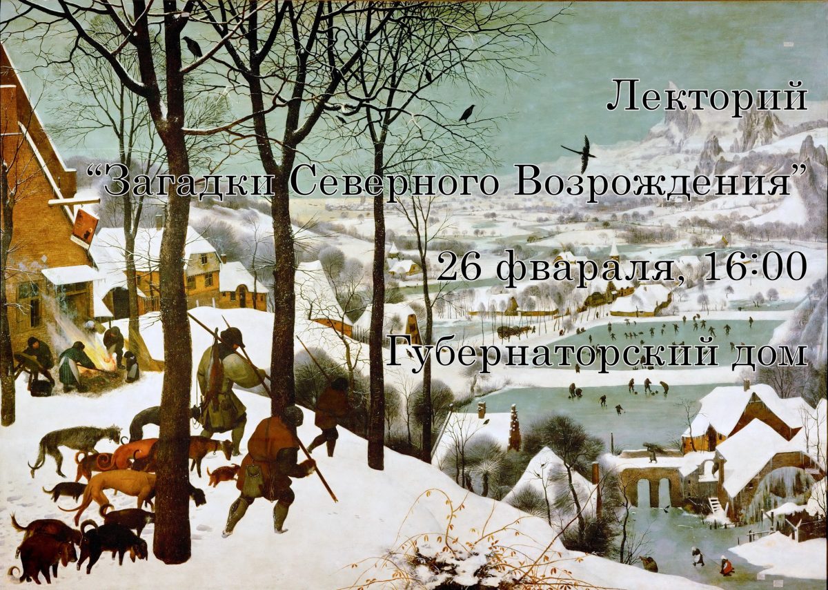 Лекция «Загадки Северного Возрождения» | Пензенская областная картинная  галерея им. К.А. Савицкого