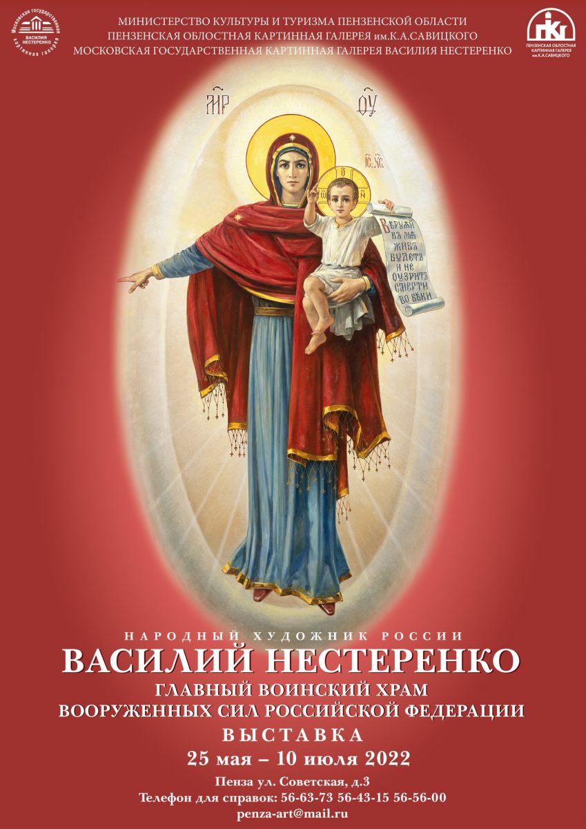 25 мая в Пензенской картинной галерее откроется выставка народного  художника России Василия Нестеренко | Пензенская областная картинная  галерея им. К.А. Савицкого