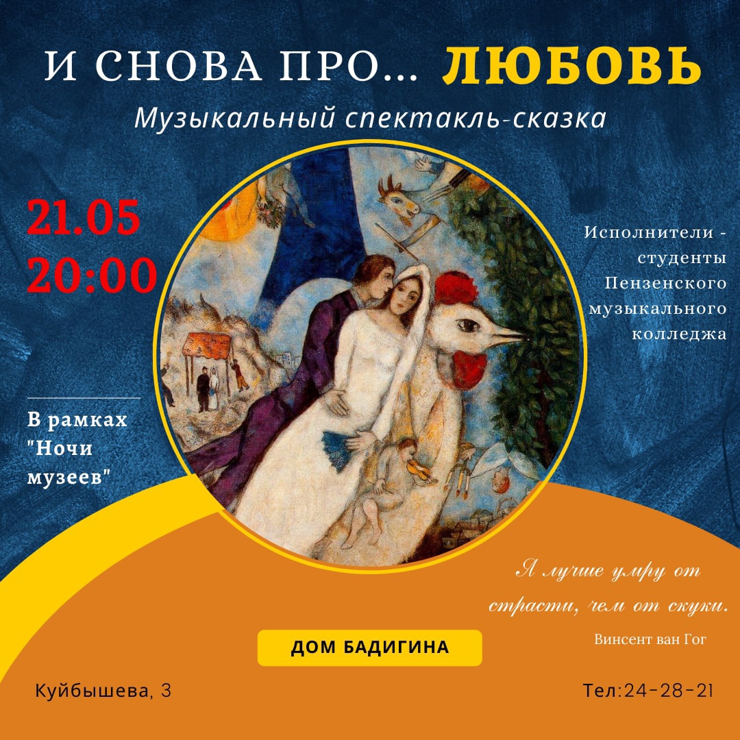 Ночь Музеев» в Доме Бадигина: «И снова про любовь» | Пензенская областная  картинная галерея им. К.А. Савицкого