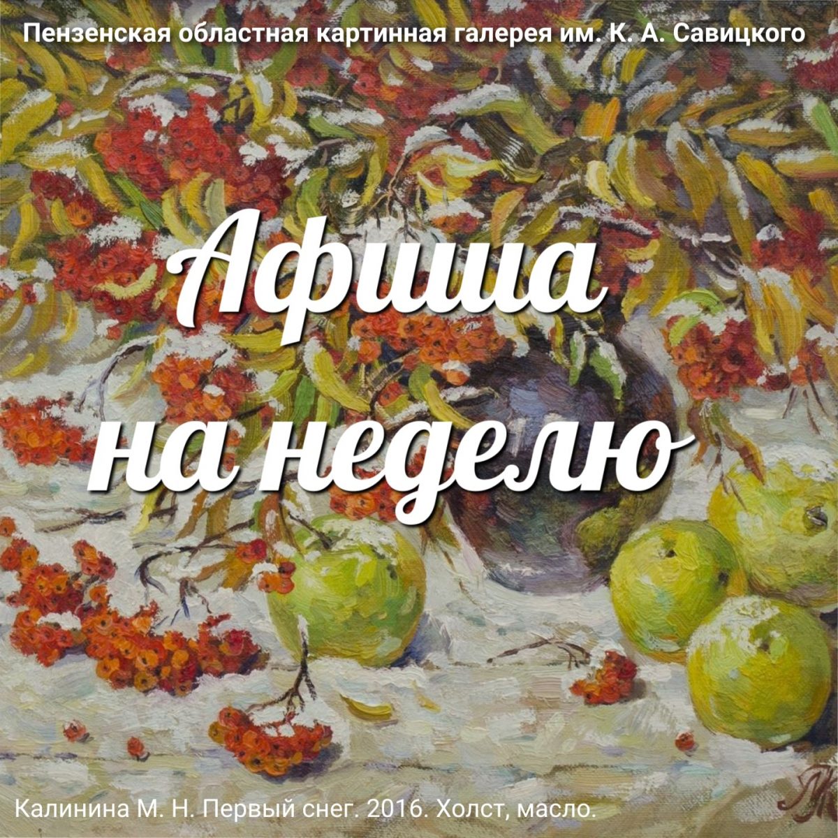 Афиша на неделю | 14.11.2022 | Пенза - БезФормата