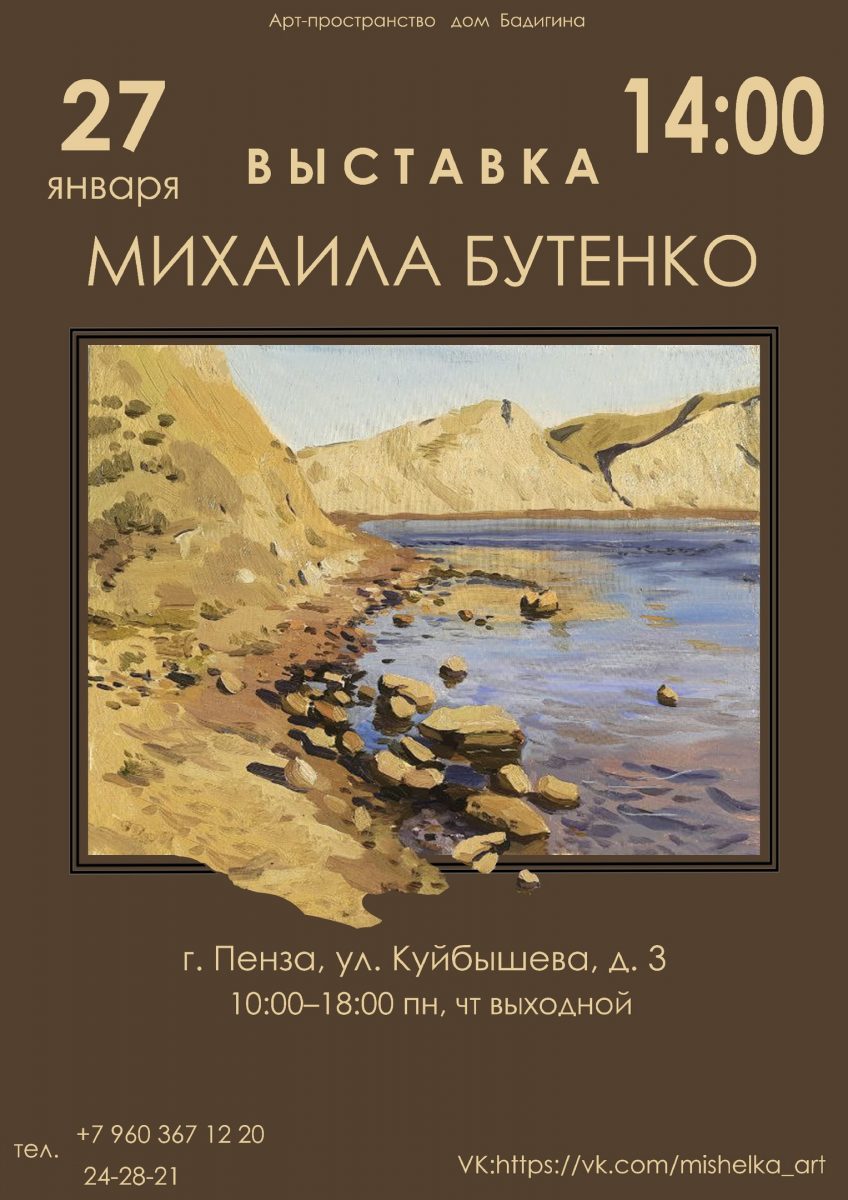 Для любителей пейзажей в арт-пространстве «Дом Бадигина» откроется новая  выставка | 12.01.2023 | Пенза - БезФормата