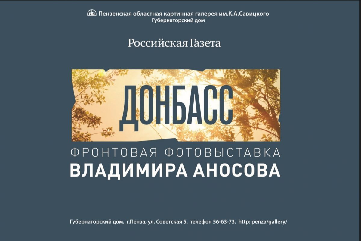 В Пензенской картинной галерее началась подготовка к фронтовой выставке  Владимира Аносова | Пензенская областная картинная галерея им. К.А.  Савицкого