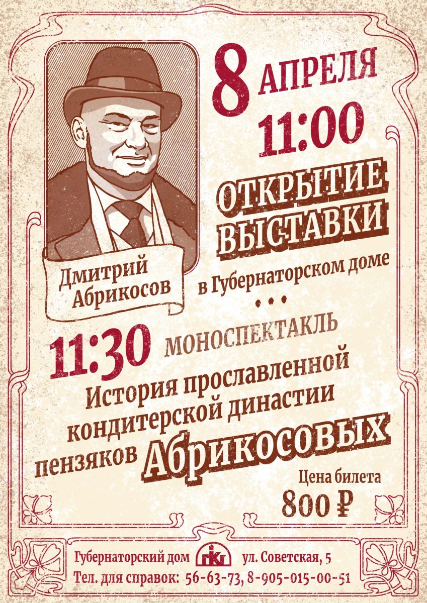 К 200-летию со дня рождения «Конфетного короля России» — Алексея Ивановича  Абрикосова | Пензенская областная картинная галерея им. К.А. Савицкого