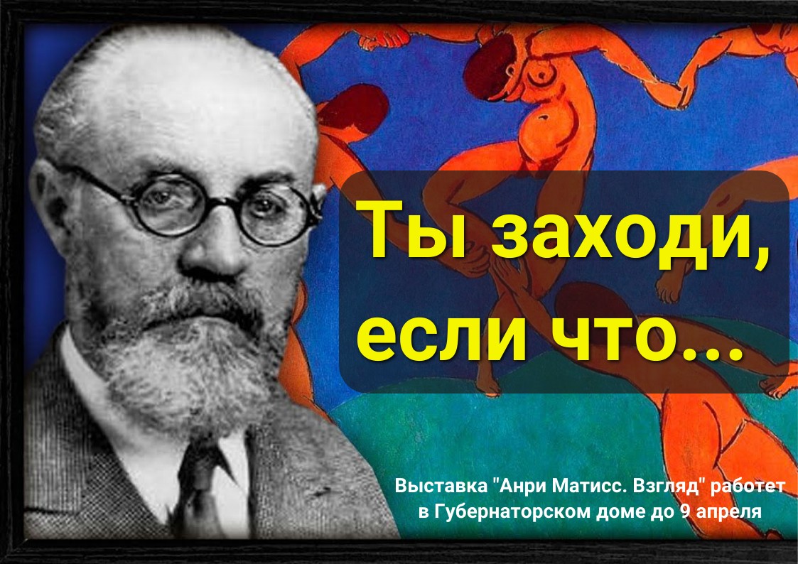 О Сущности живописи Матисса | Пензенская областная картинная галерея им.  К.А. Савицкого