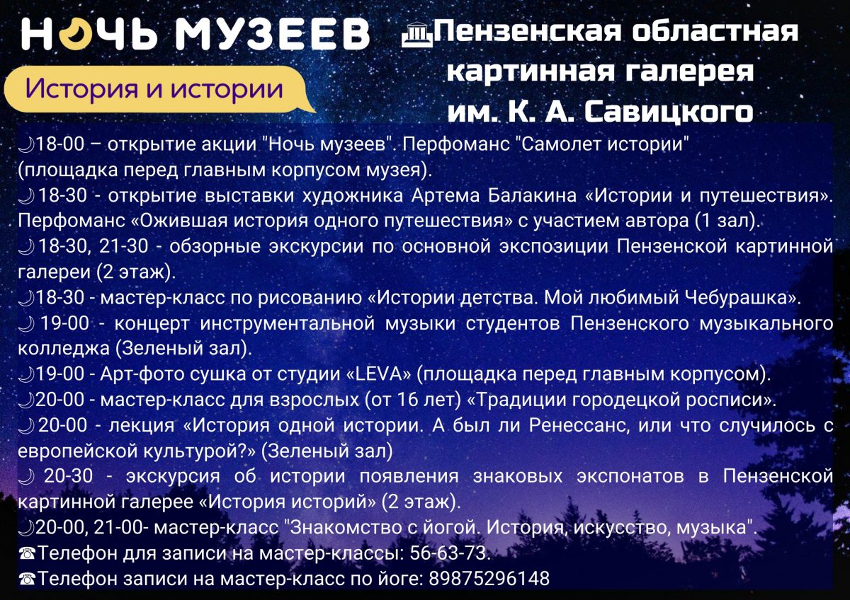 Режим работы в «Ночь музеев» | Пензенская областная картинная галерея им.  К.А. Савицкого