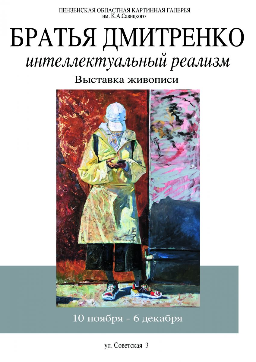 В Губернаторском доме готовится новая выставка! | 07.11.2023 | Пенза -  БезФормата