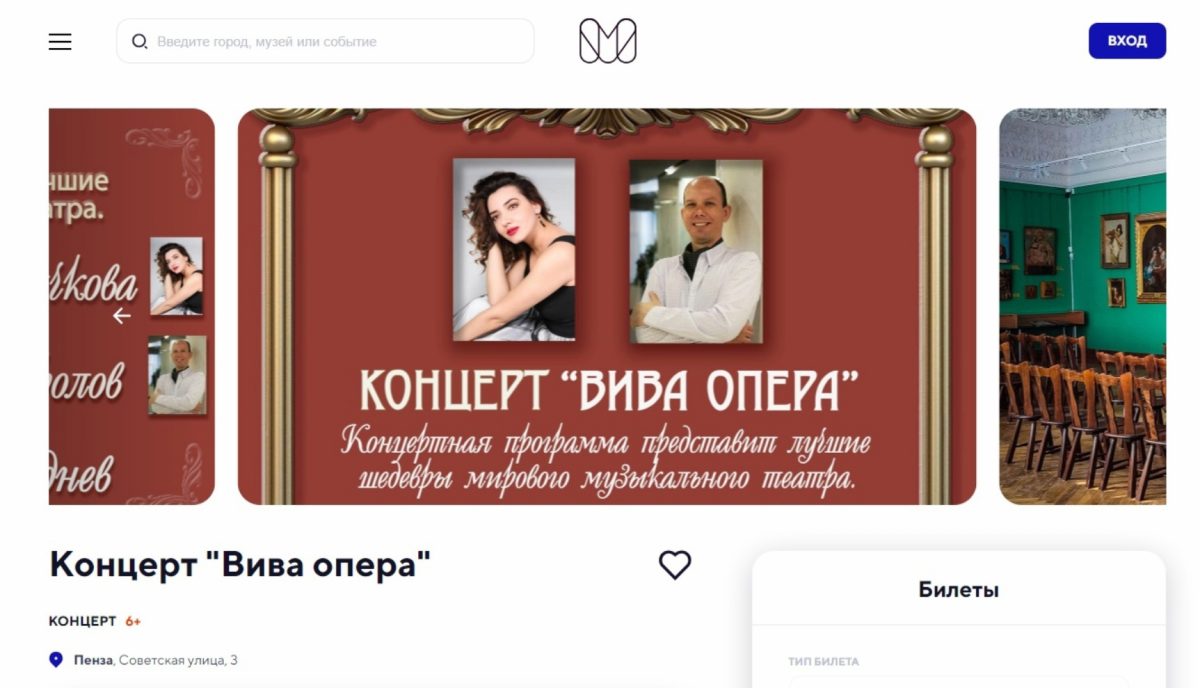 Билет на концерт «Вива опера» можно купить онлайн! | Пензенская областная  картинная галерея им. К.А. Савицкого